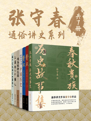 cover image of 张守春 (Zhang Shouchun)